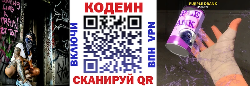 Кодеин Purple Drank  Татарск 